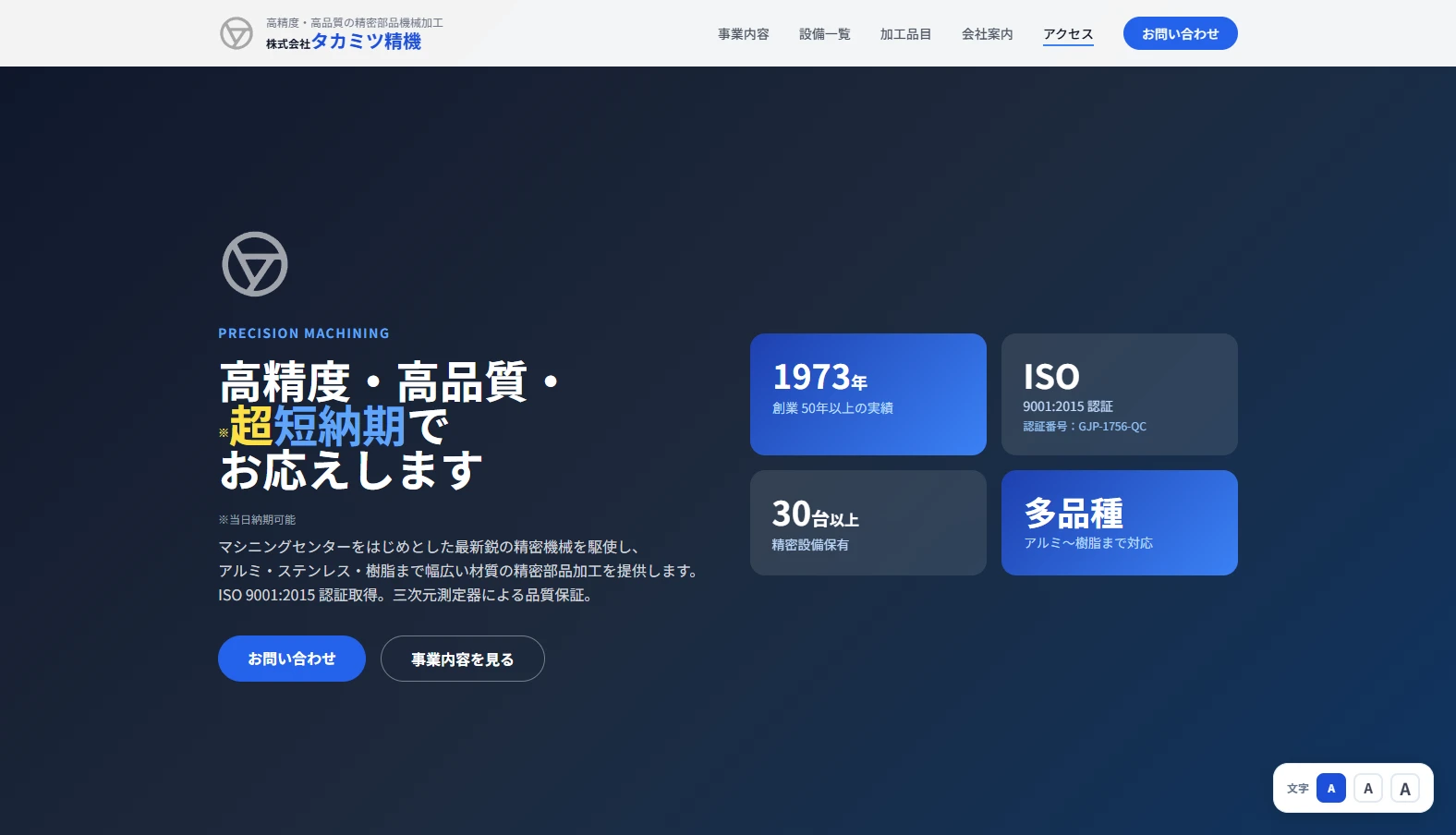株式会社タカミツ精機様 ホームページ制作実績
